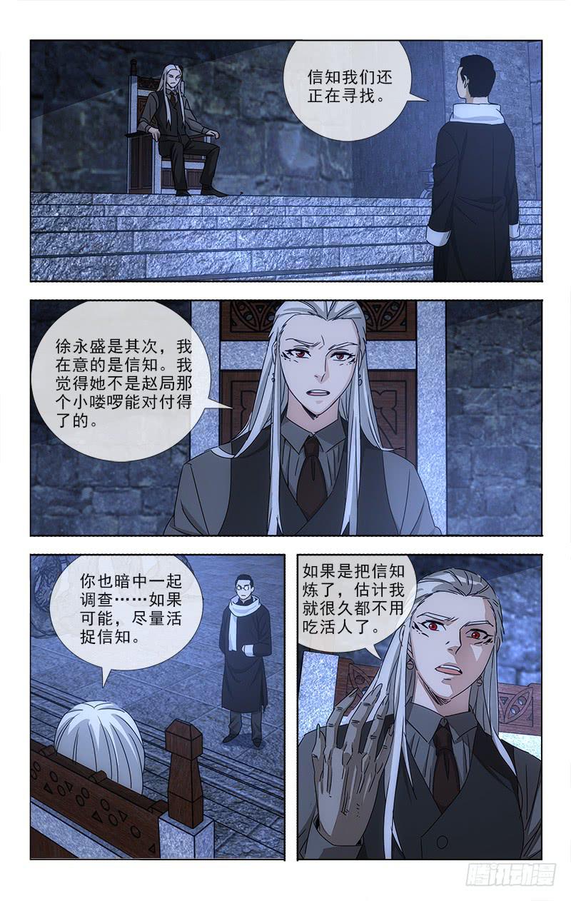 《越世千年》072 第4页
