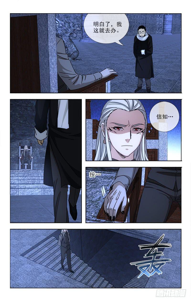 《越世千年》072 第5页