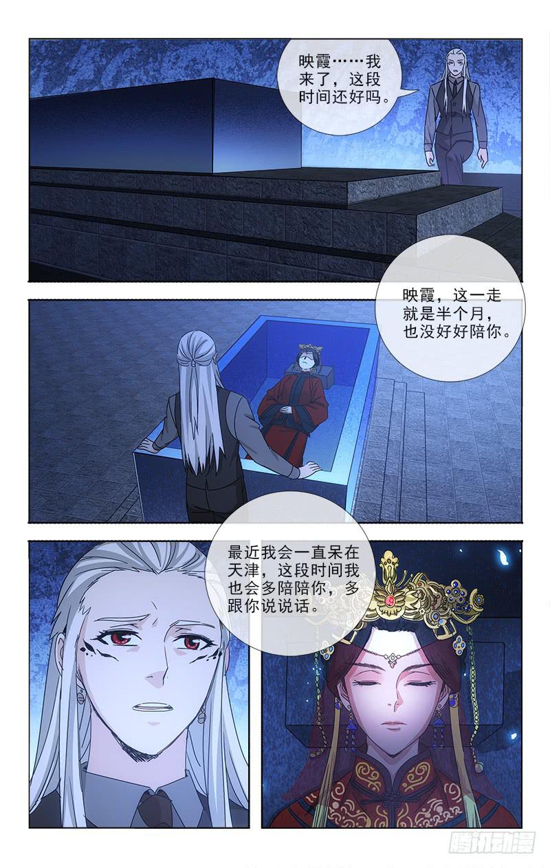 《越世千年》072 第6页