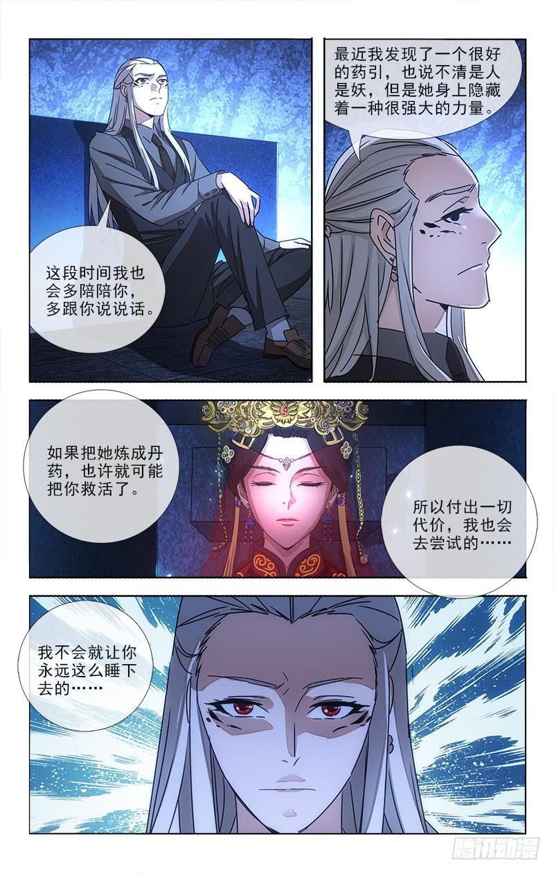 《越世千年》072 第7页