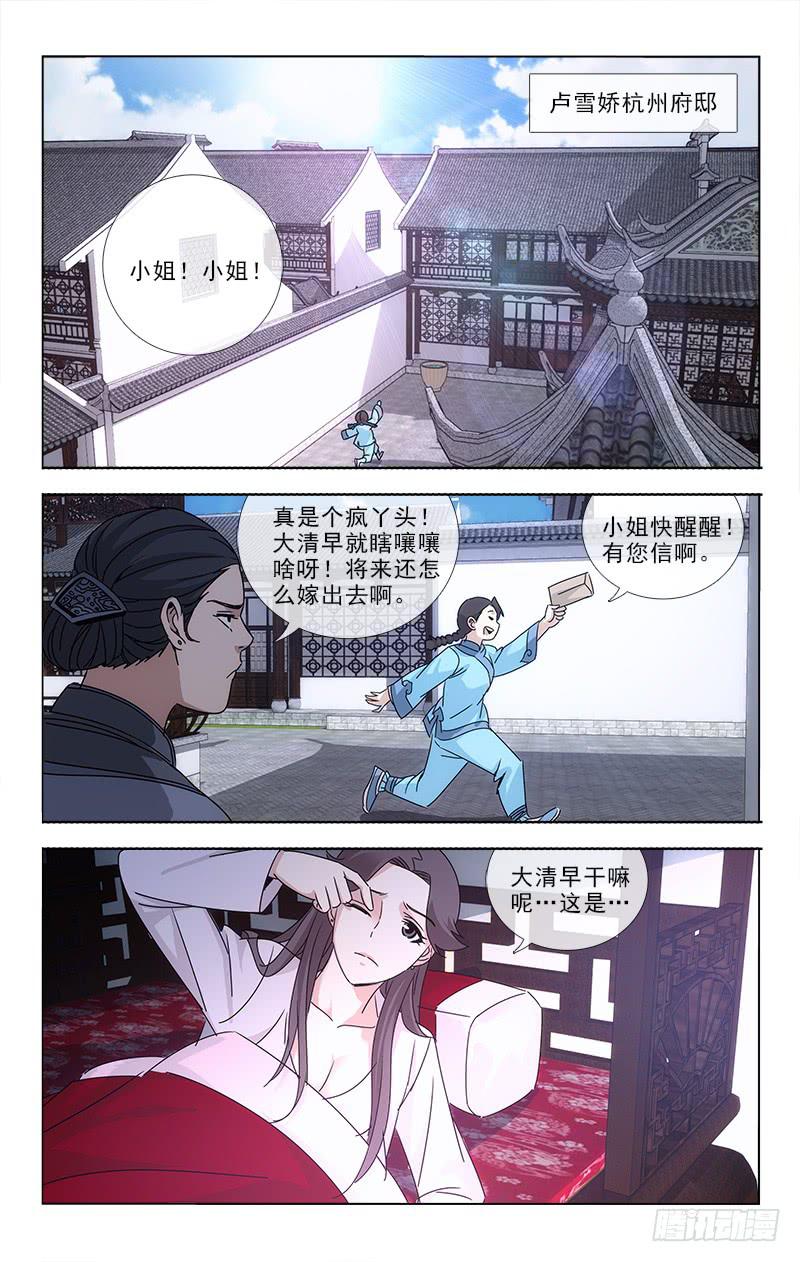《越世千年》072 第8页