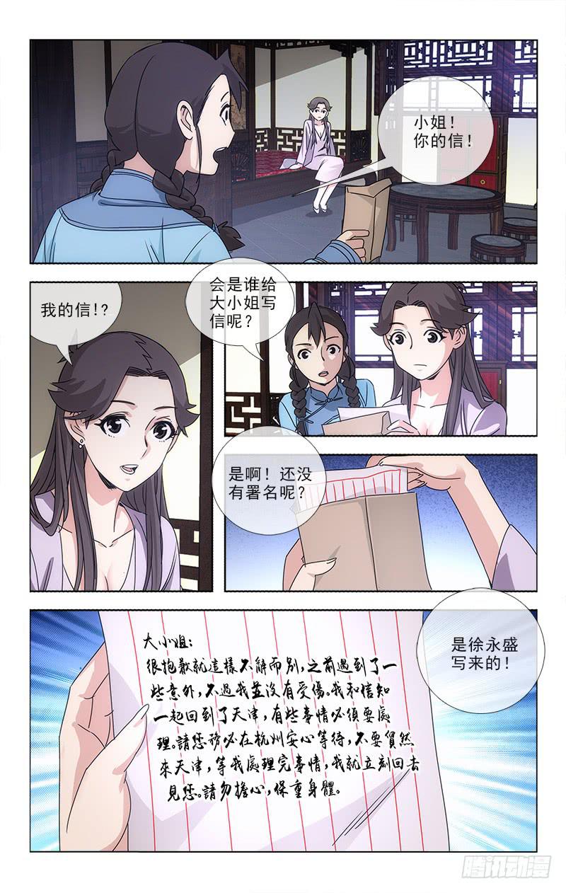 《越世千年》072 第9页