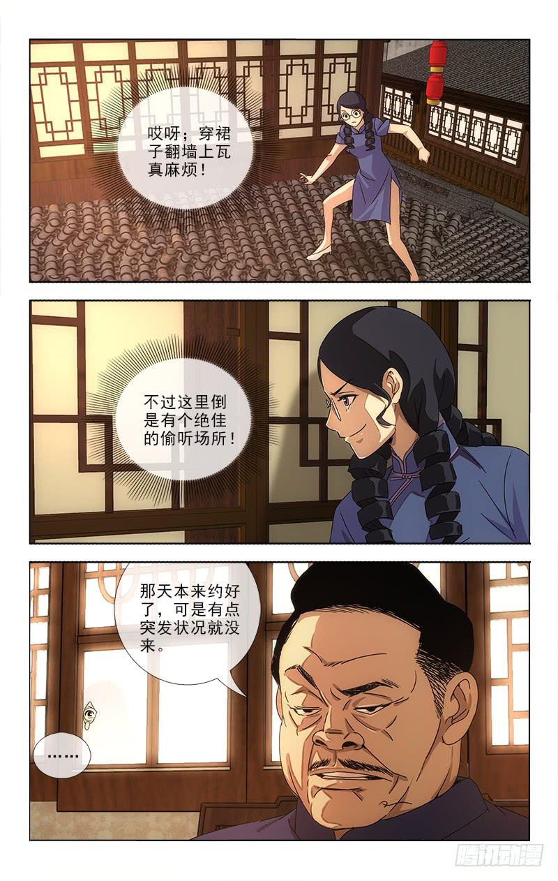 《越世千年》071 第1页
