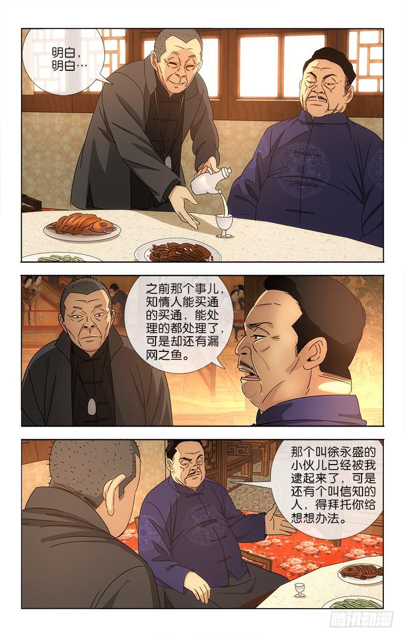 《越世千年》071 第2页