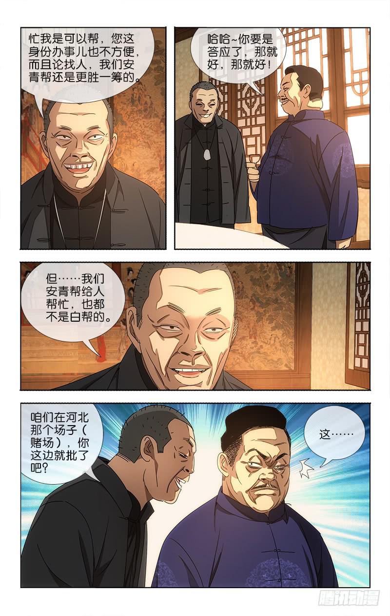 《越世千年》071 第3页