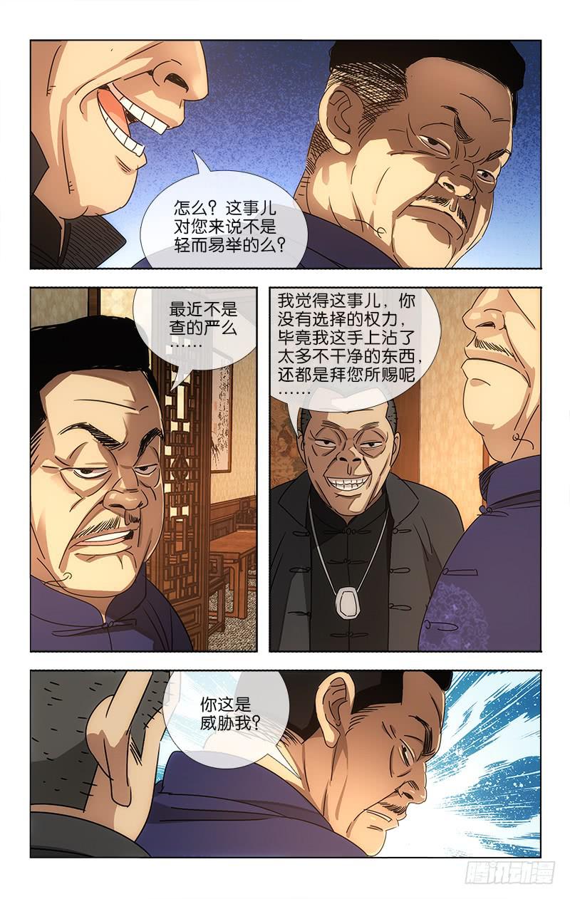 《越世千年》071 第4页