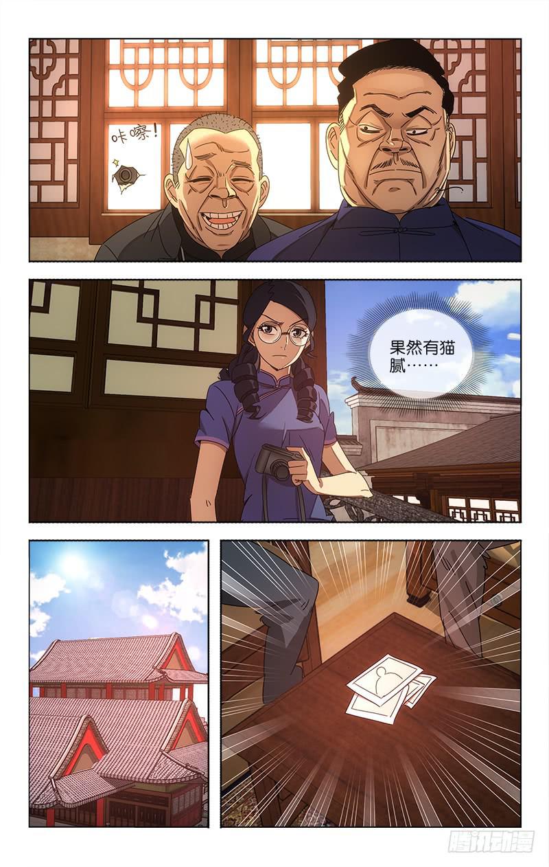 《越世千年》071 第5页