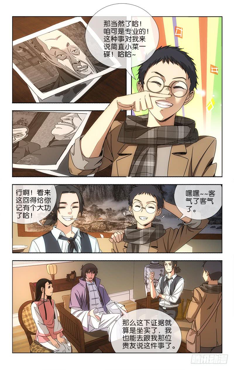 《越世千年》071 第6页