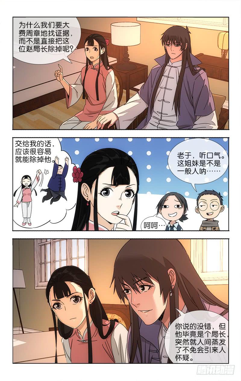 《越世千年》071 第7页
