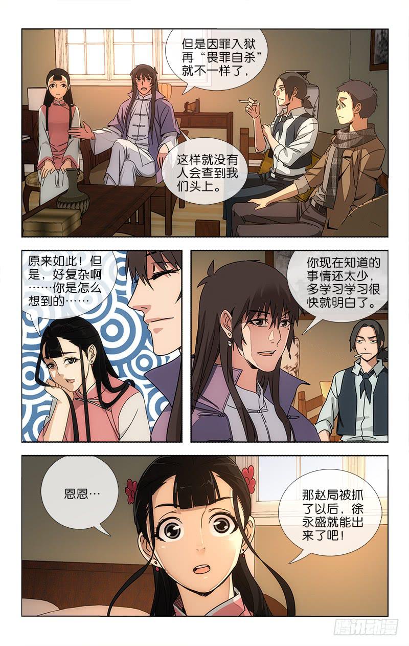 《越世千年》071 第8页
