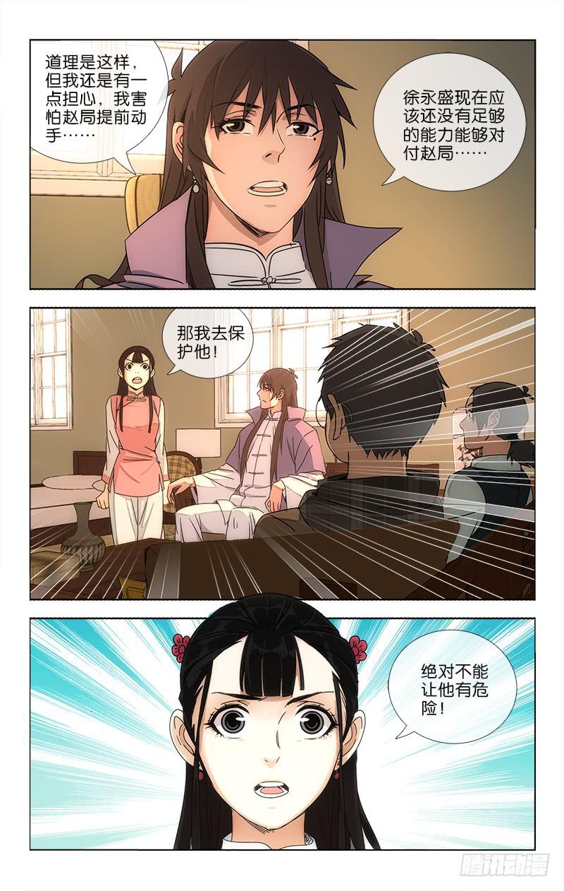 《越世千年》071 第9页