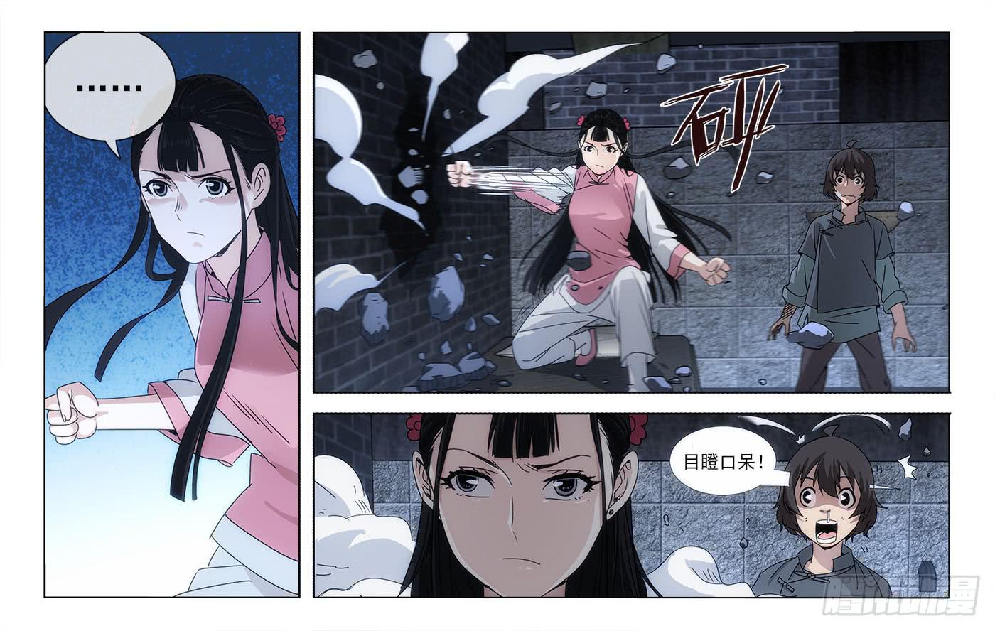 《越世千年》074 第10页