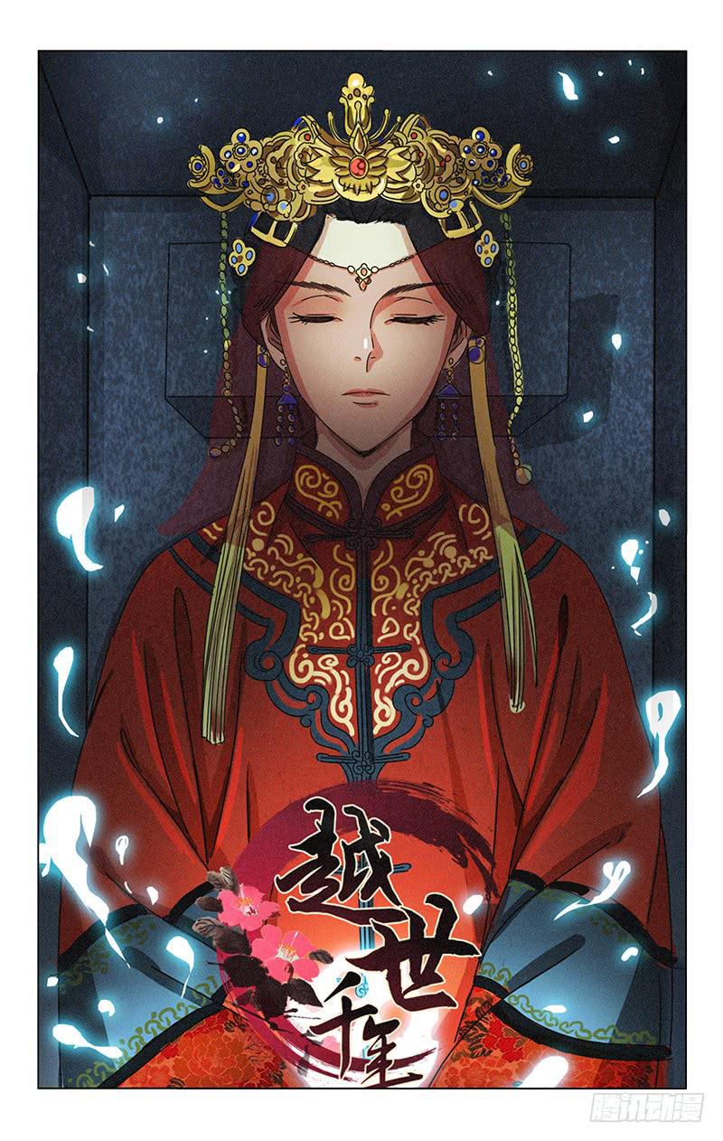 《越世千年》074 第1页