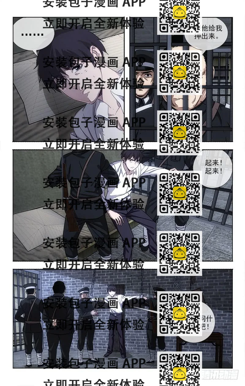 《越世千年》074 第2页