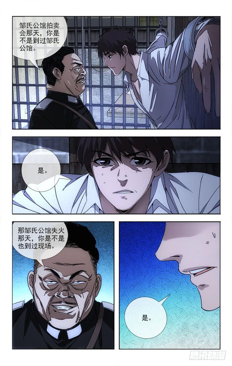 《越世千年》074 第3页