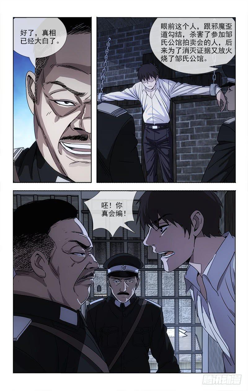 《越世千年》074 第4页