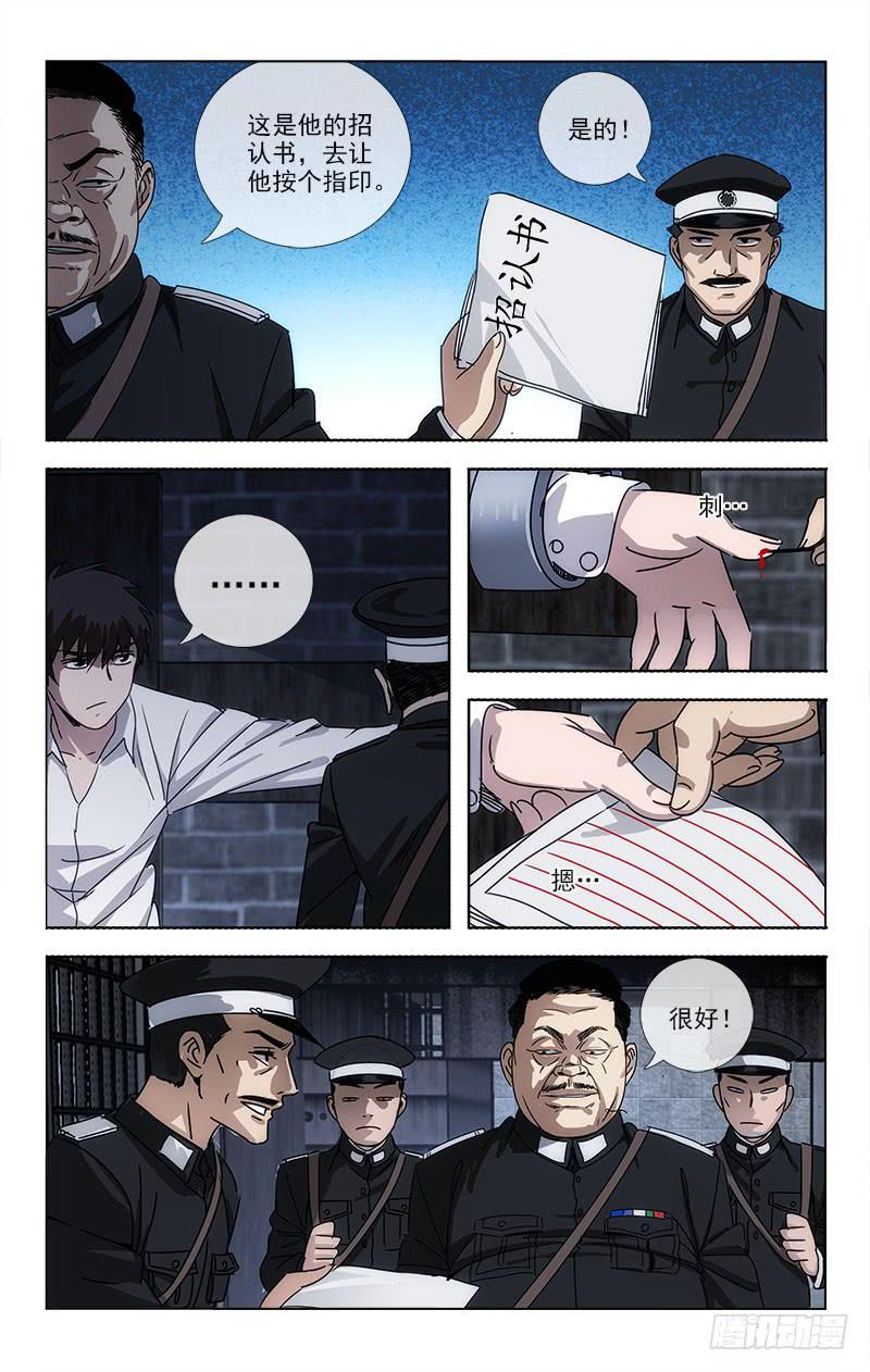 《越世千年》074 第5页