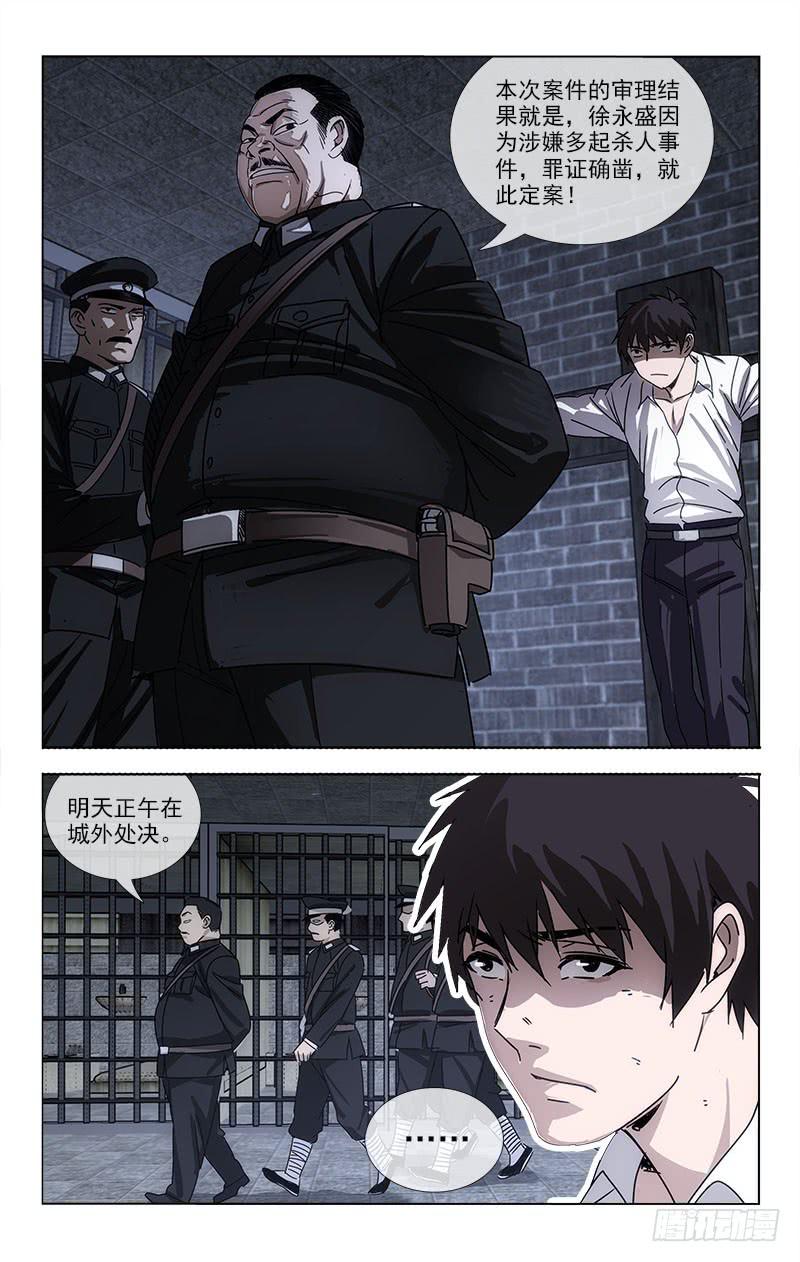 《越世千年》074 第6页