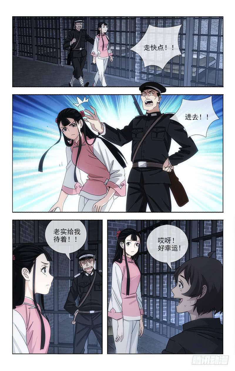《越世千年》074 第7页