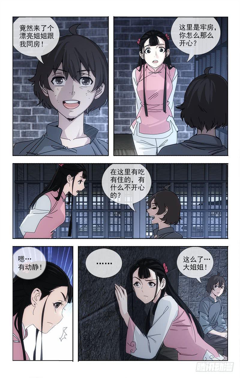 《越世千年》074 第8页
