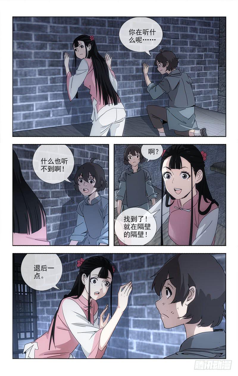《越世千年》074 第9页
