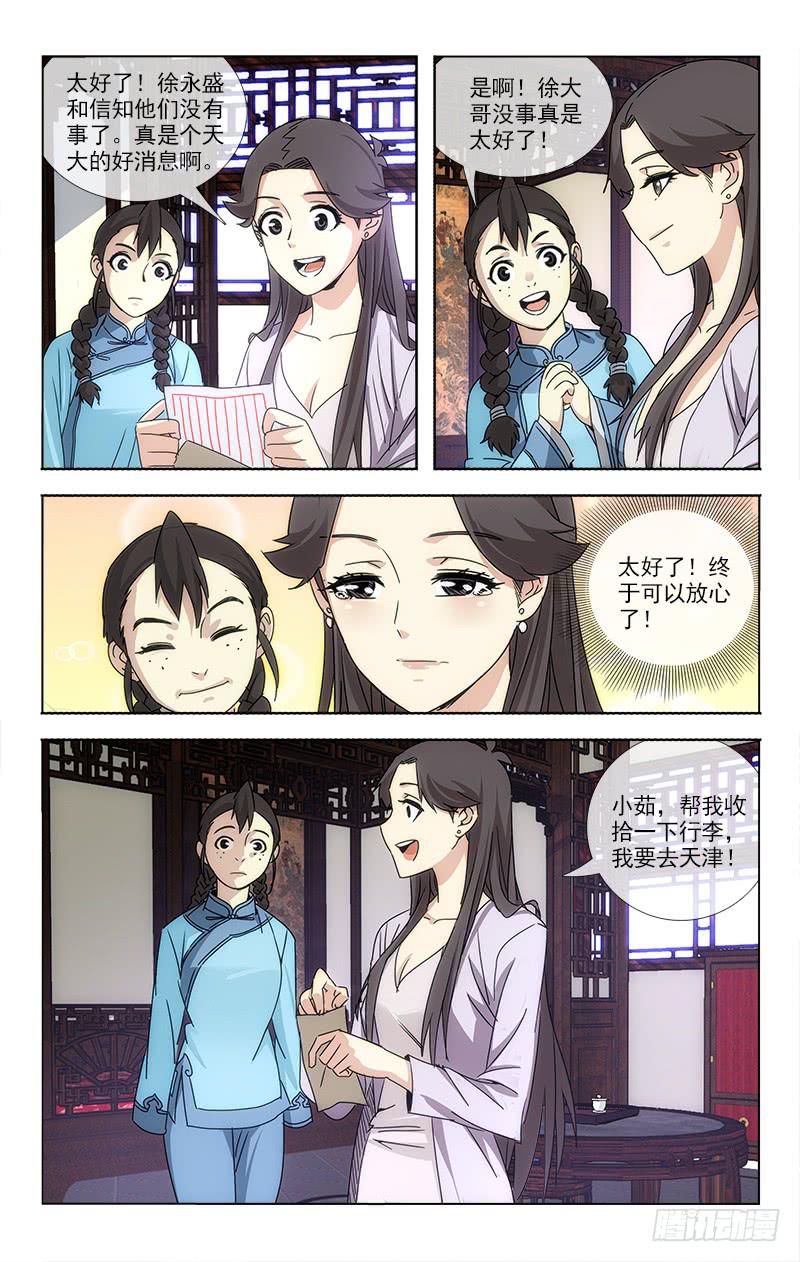 《越世千年》073 第1页