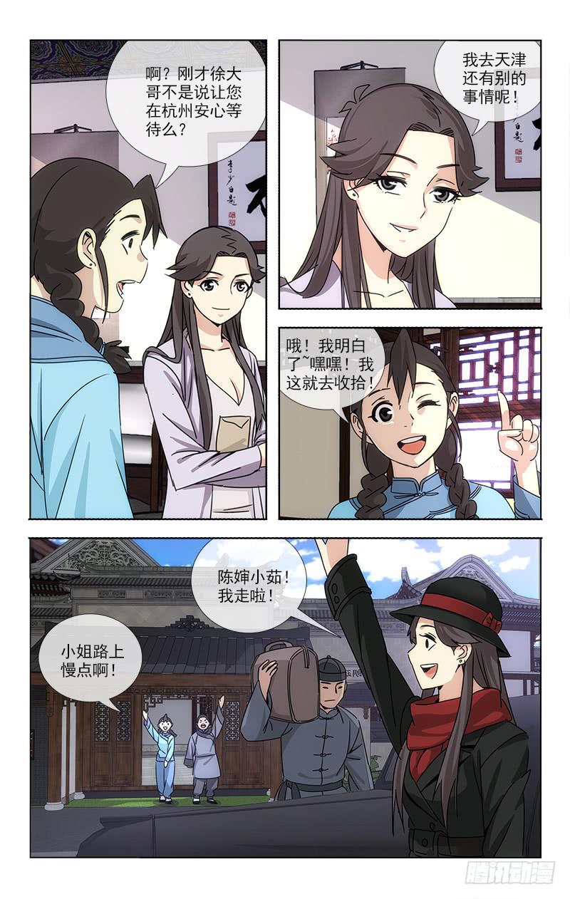 《越世千年》073 第2页