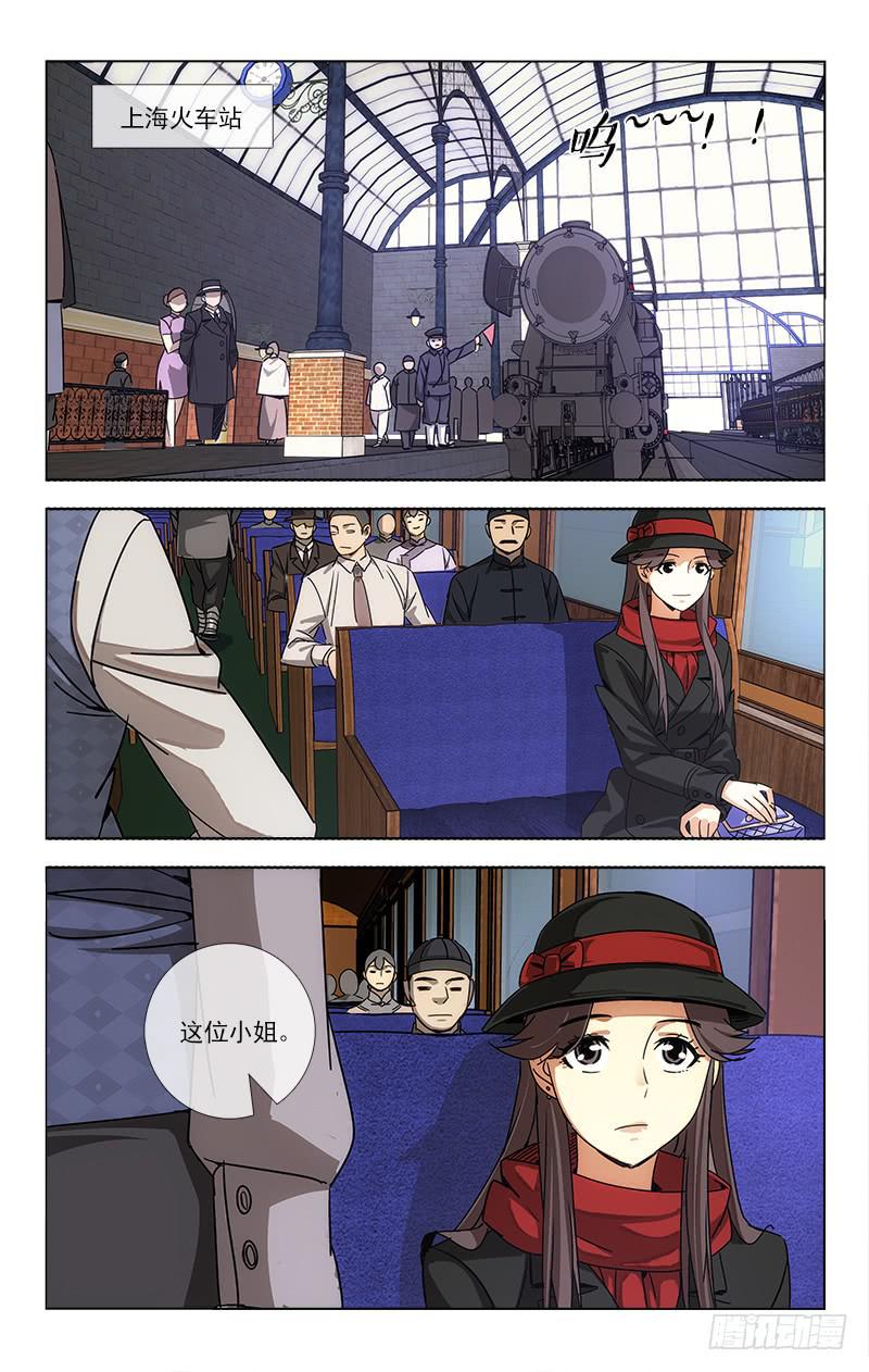 《越世千年》073 第3页