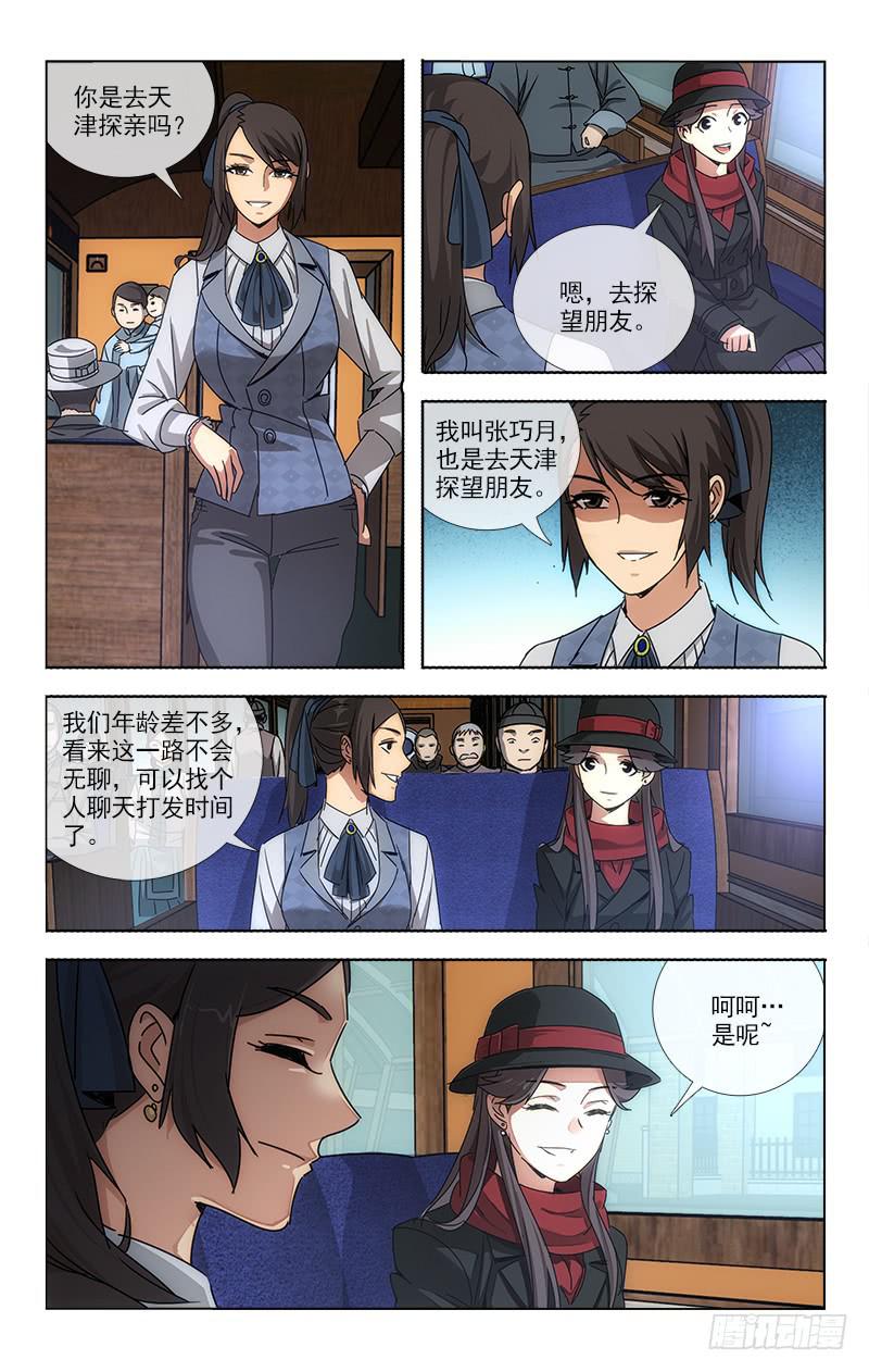 《越世千年》073 第4页