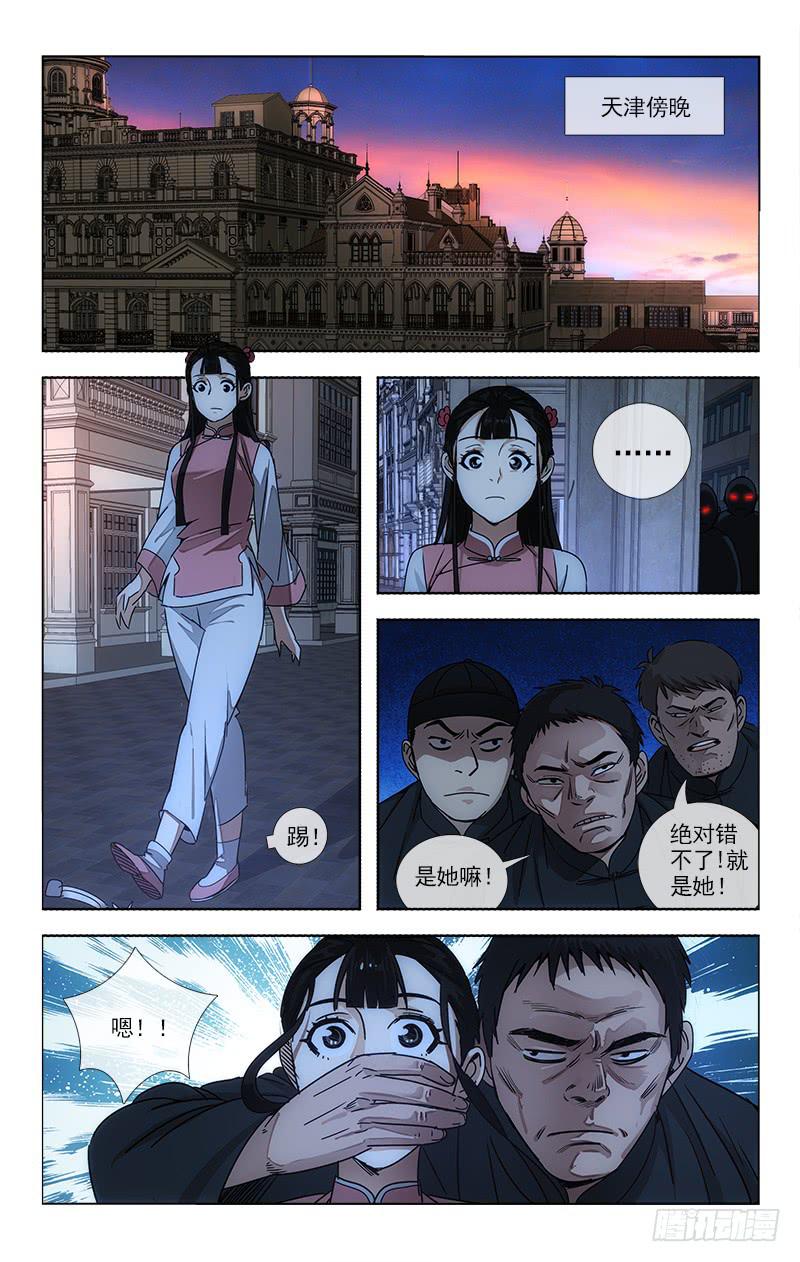 《越世千年》073 第5页