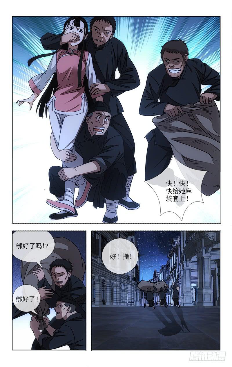 《越世千年》073 第6页