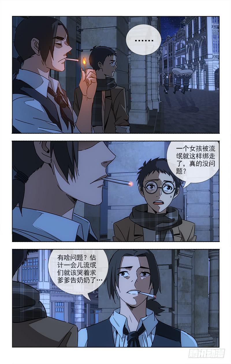 《越世千年》073 第7页