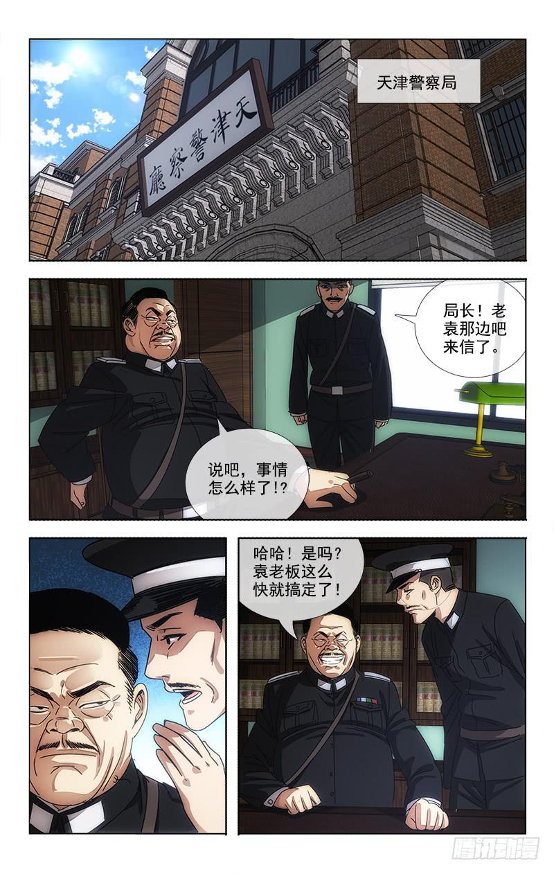 《越世千年》073 第8页