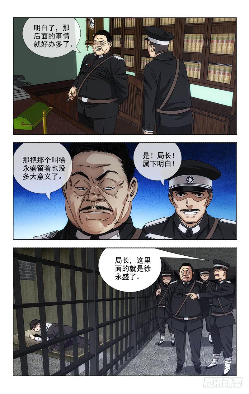 《越世千年》073 第9页