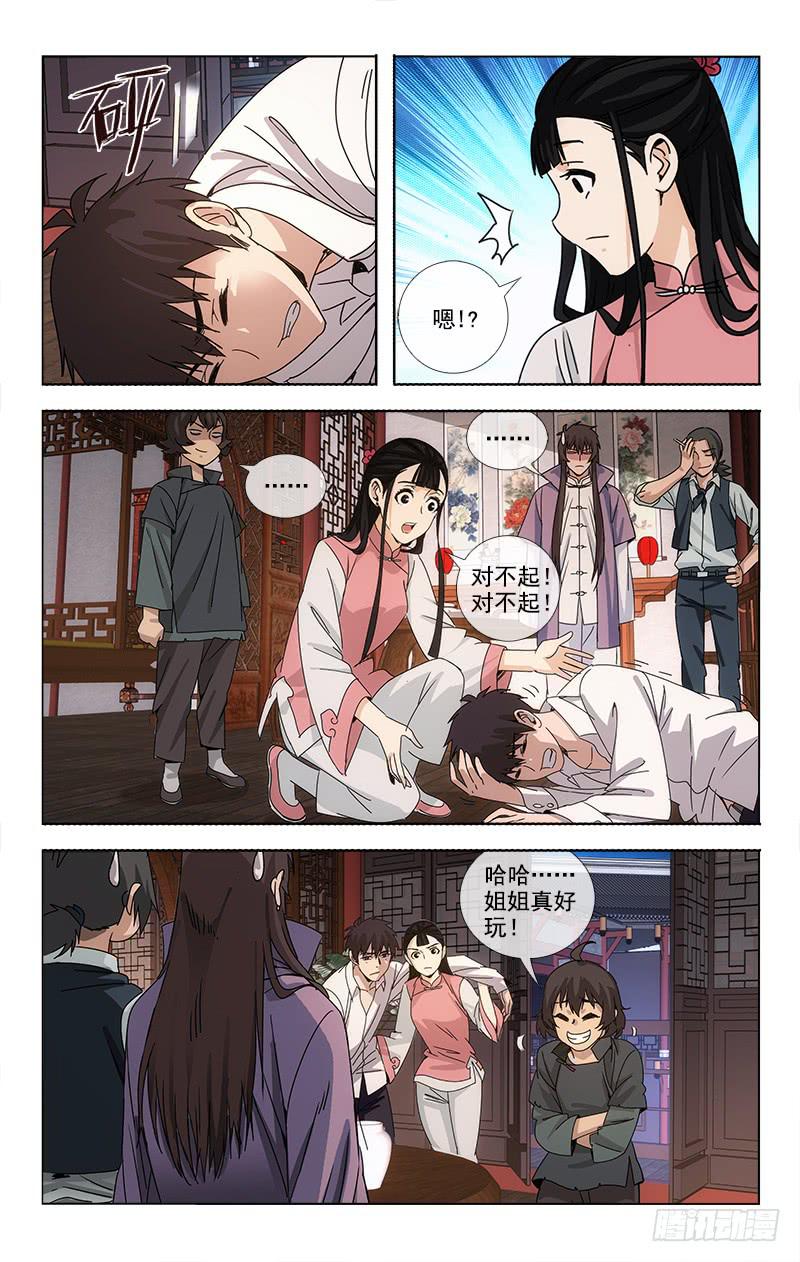 《越世千年》077 第1页