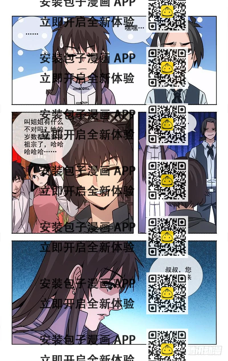 《越世千年》077 第2页