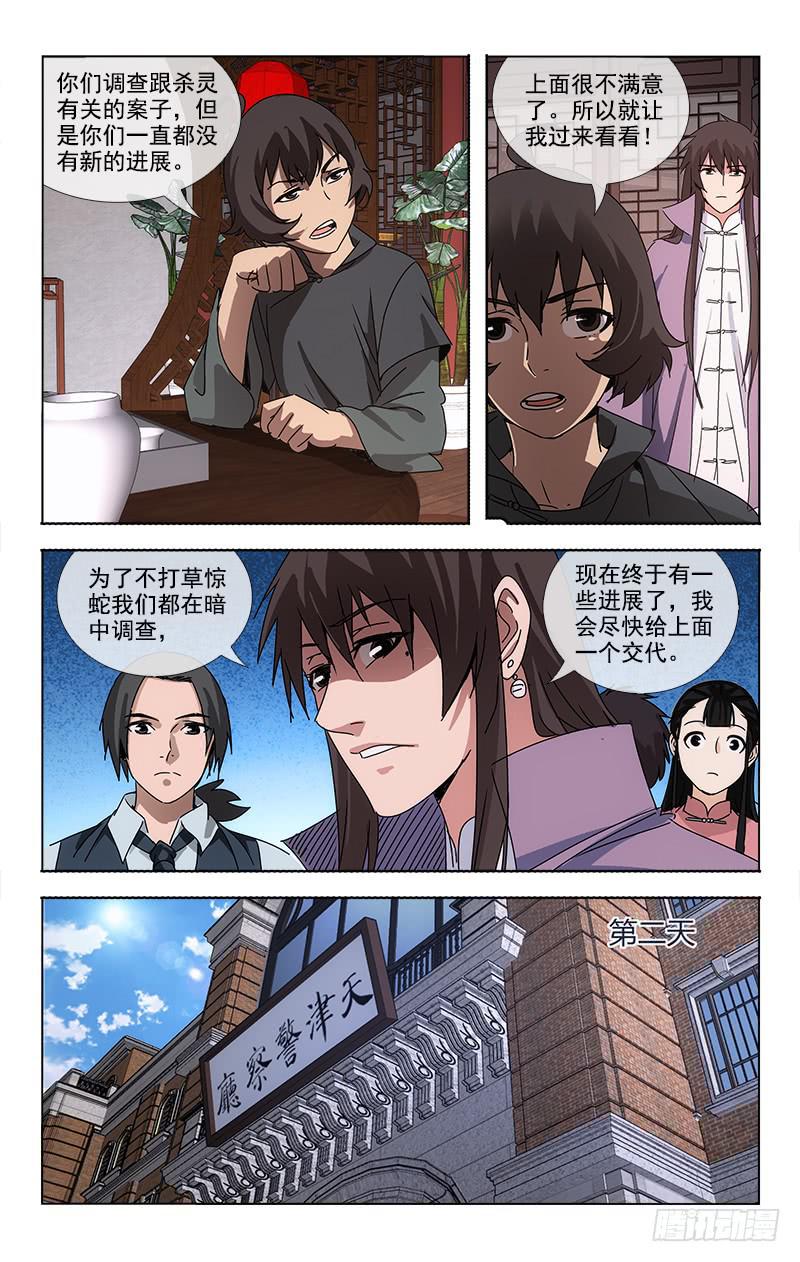 《越世千年》077 第3页