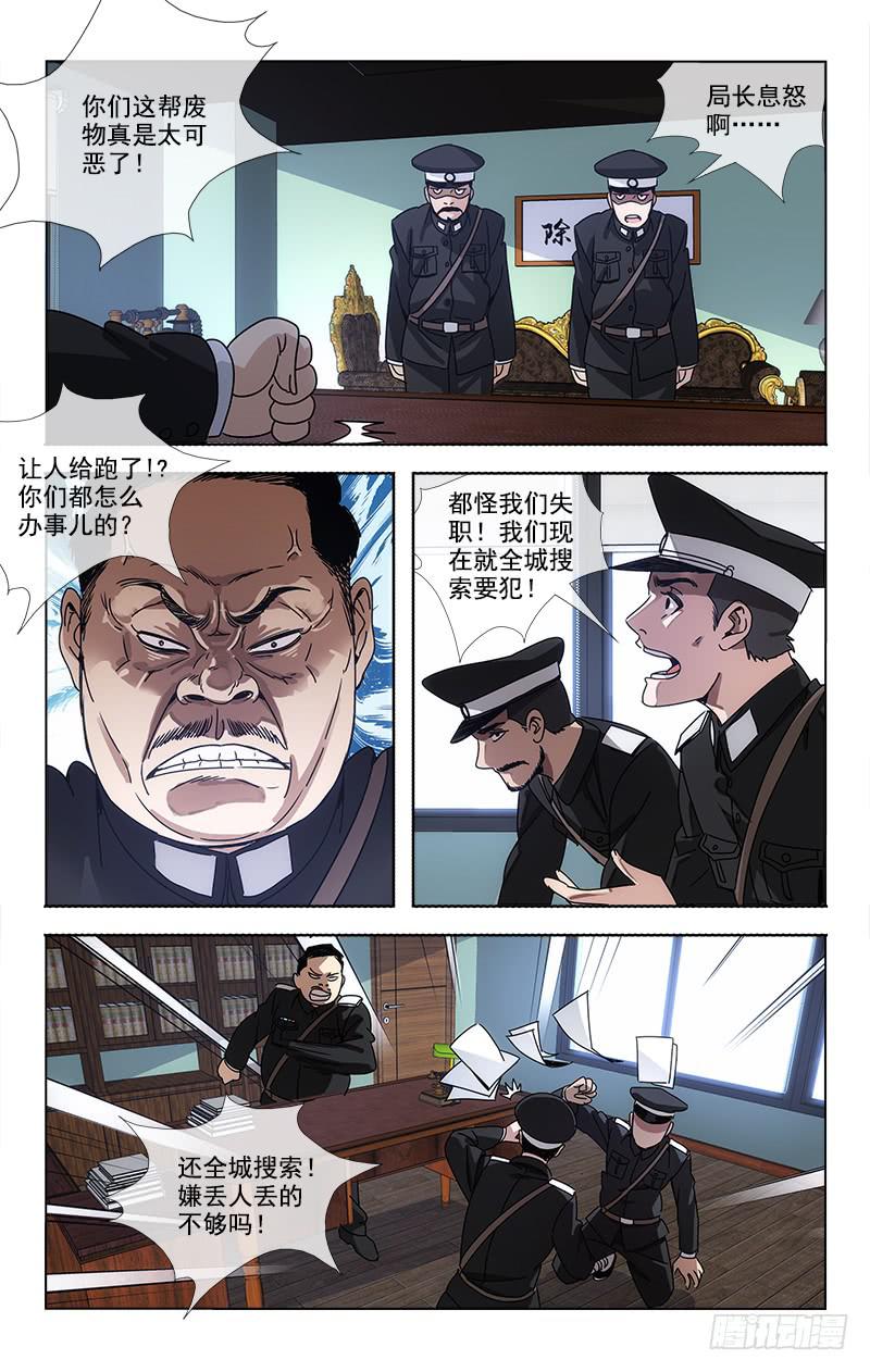 《越世千年》077 第4页