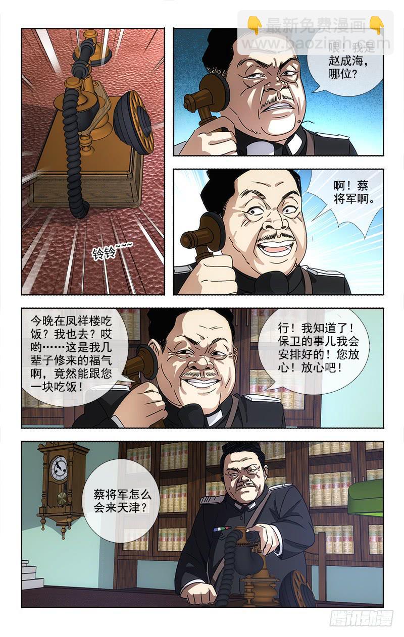 《越世千年》077 第5页