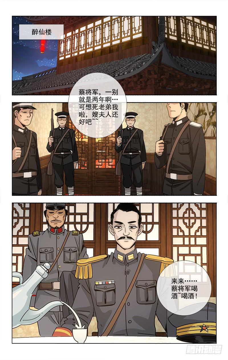 《越世千年》077 第6页