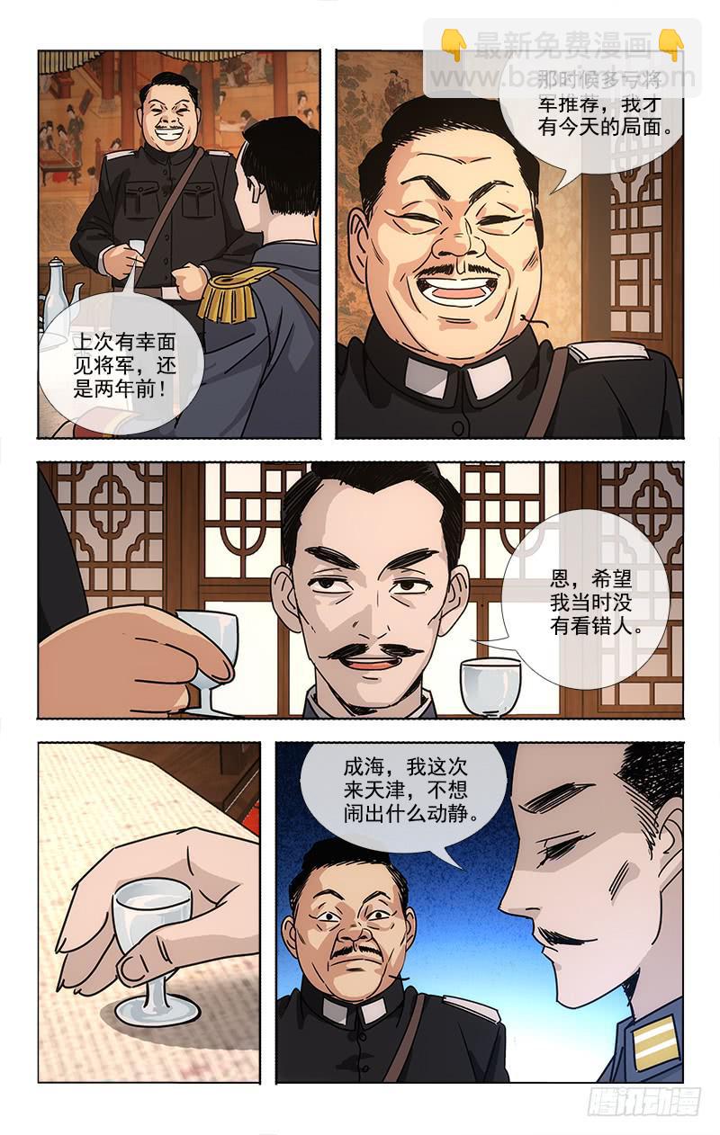 《越世千年》077 第7页