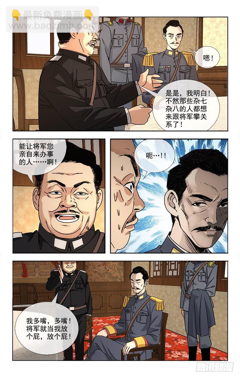《越世千年》077 第8页