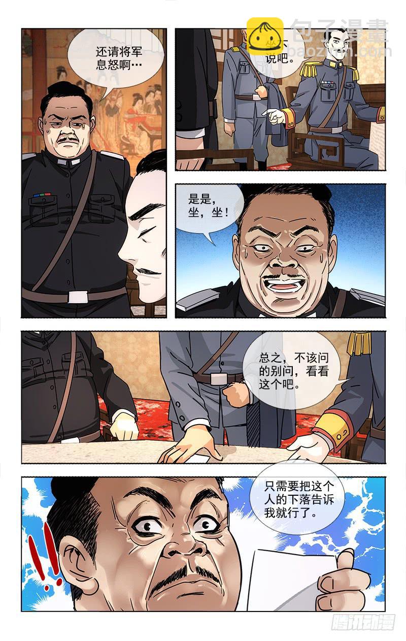 《越世千年》077 第9页