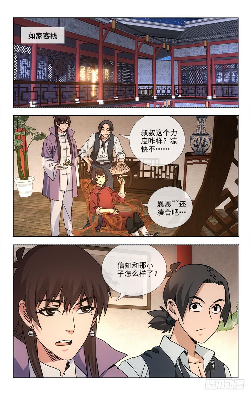 《越世千年》078 第1页