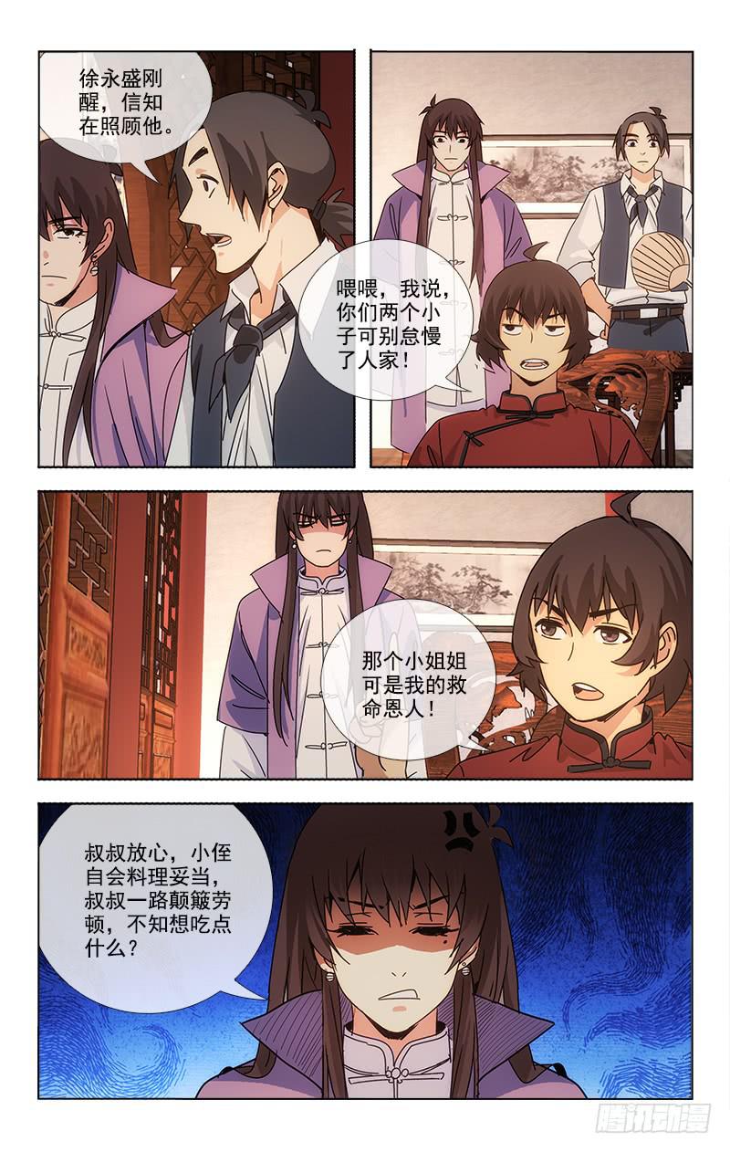 《越世千年》078 第2页