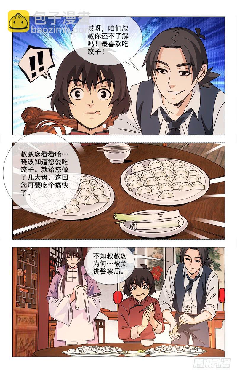 《越世千年》078 第3页