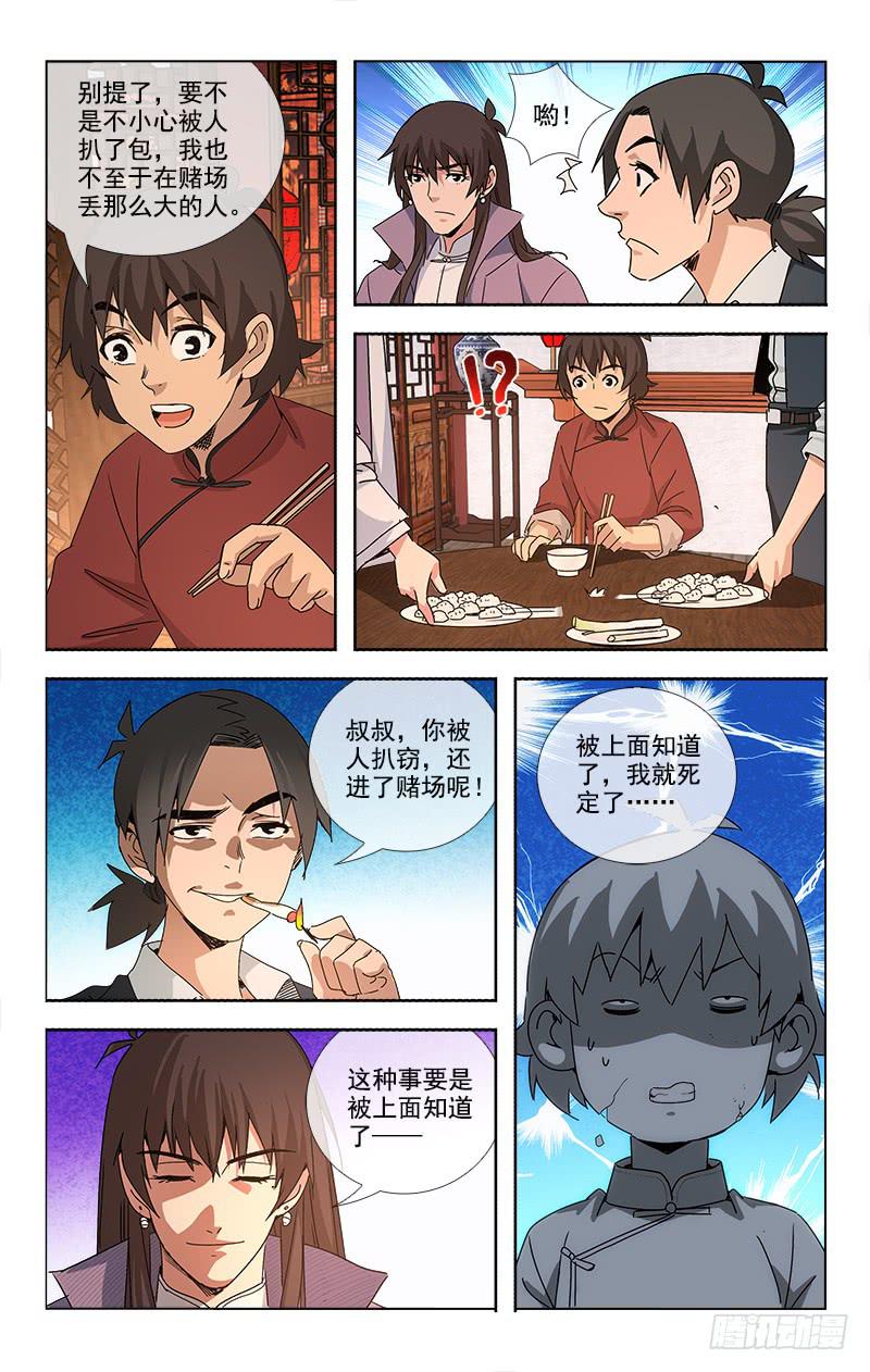 《越世千年》078 第4页