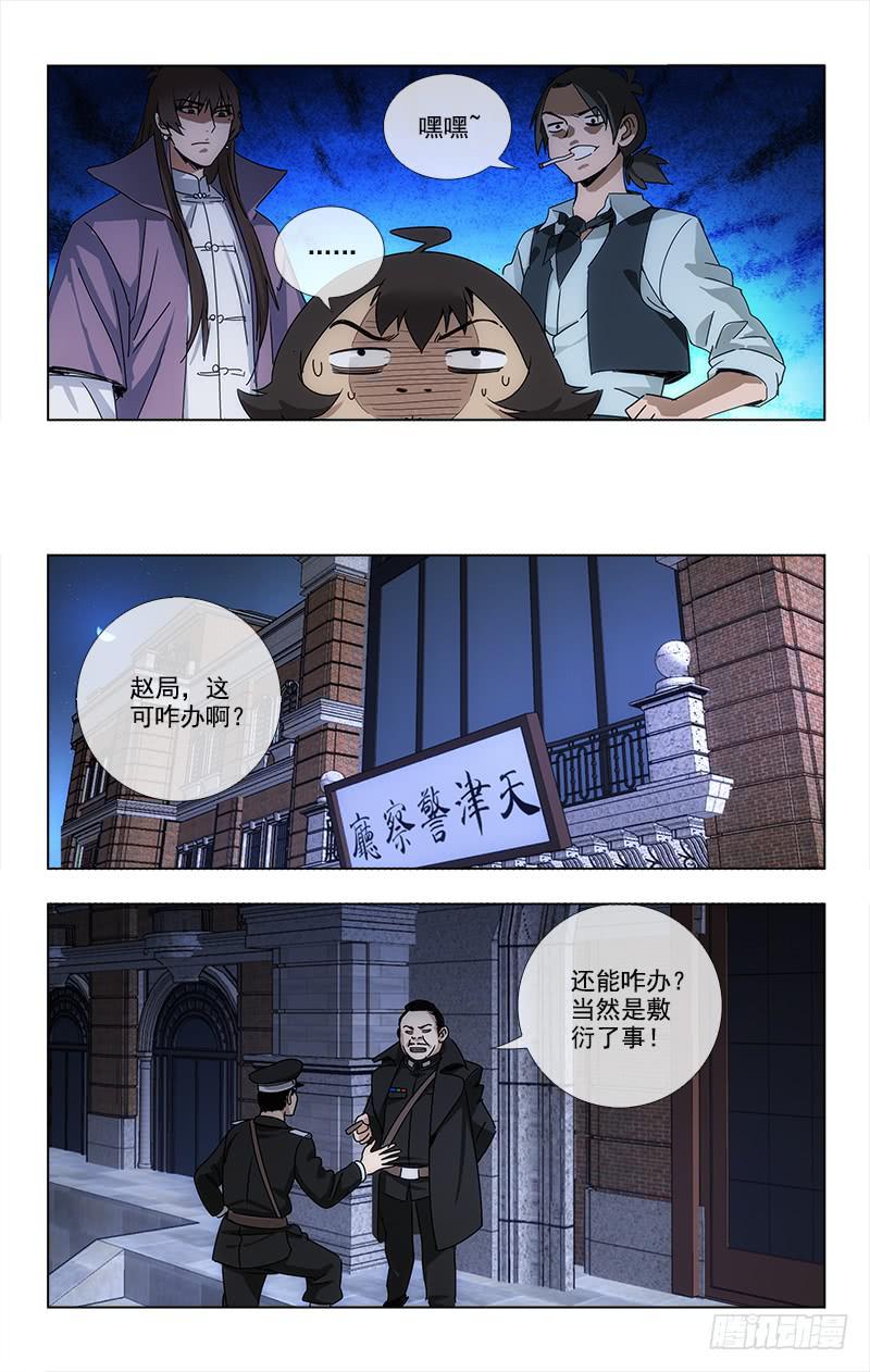《越世千年》078 第5页