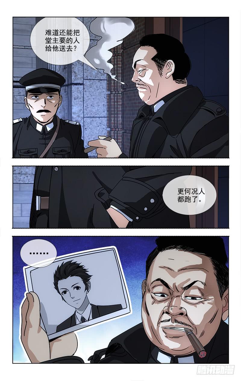 《越世千年》078 第6页