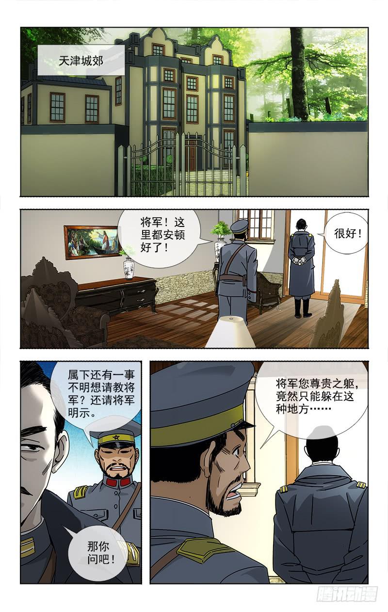 《越世千年》078 第7页